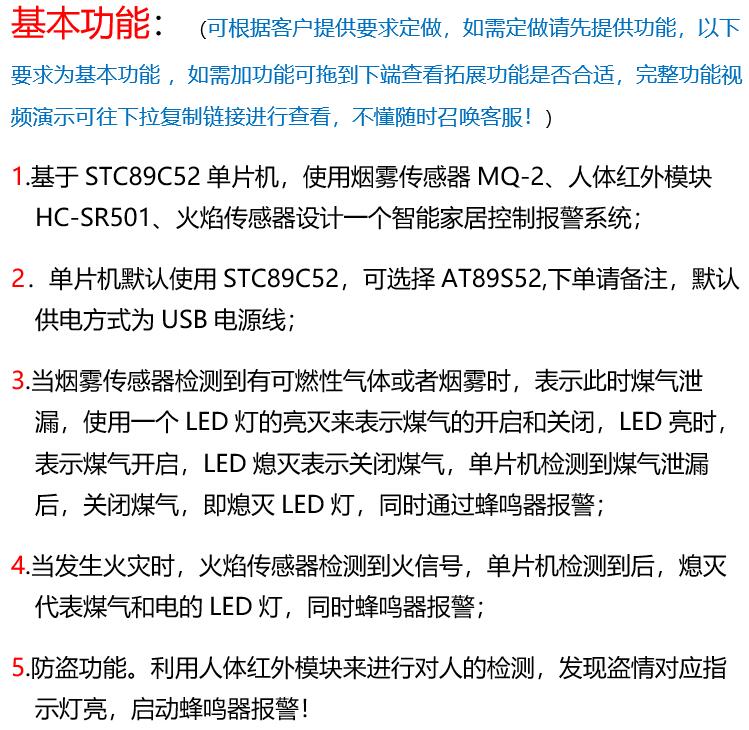 基于51单片机的智能家居控制报警系统火焰防盗烟定做定制电子设计 - 图1