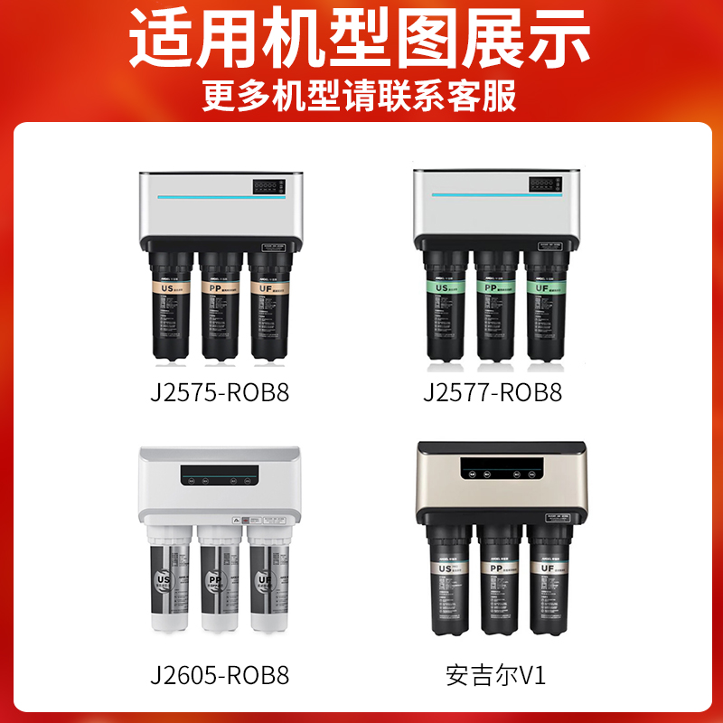 通用安吉尔净水器滤芯新A4反渗透陶氏RO膜J2605-ROB8/J2575/J2577 - 图0