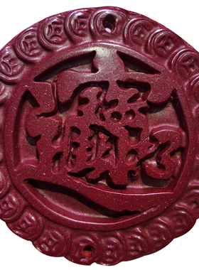 天然紫金砂朱砂招财进宝男女款项链 随身家运风水车挂件圆牌装饰