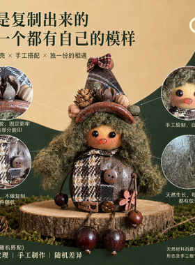 手工天然果壳玩偶包包挂件