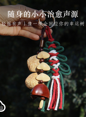 手工果壳挂件包包挂饰