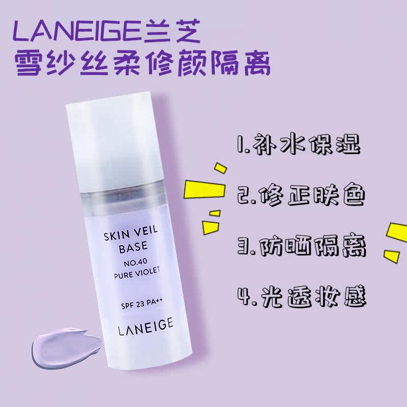 laneige /兰芝40中小样10ml隔离霜 成泰海外隔离/妆前