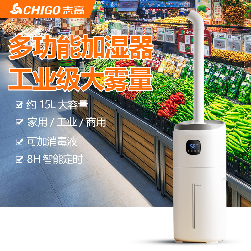 志高工业加湿器落地款式大雾量家用商用雾化消毒杀菌大型喷雾机