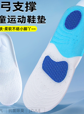 儿童皮鞋专用足弓支撑鞋垫男女减震高弹抗菌防臭防痛夏久站不闷脚
