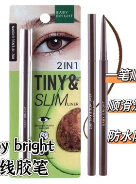 泰国baby bright 眼线笔牛油果棕色黑色眼线笔防水汗持妆不易晕染