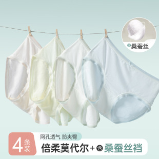 4条！芬腾可安女士内裤桑蚕丝透气内裤
