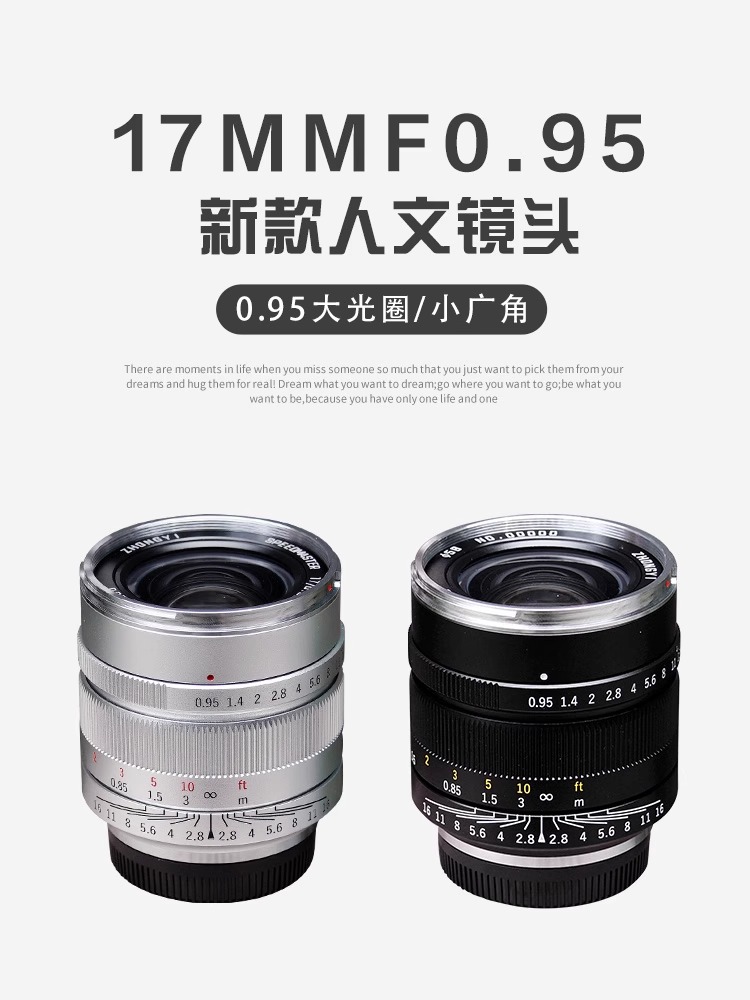 中一光学17mm f0.95适用奥林巴斯/松下微单广角定焦大光圈M43口镜 - 图2