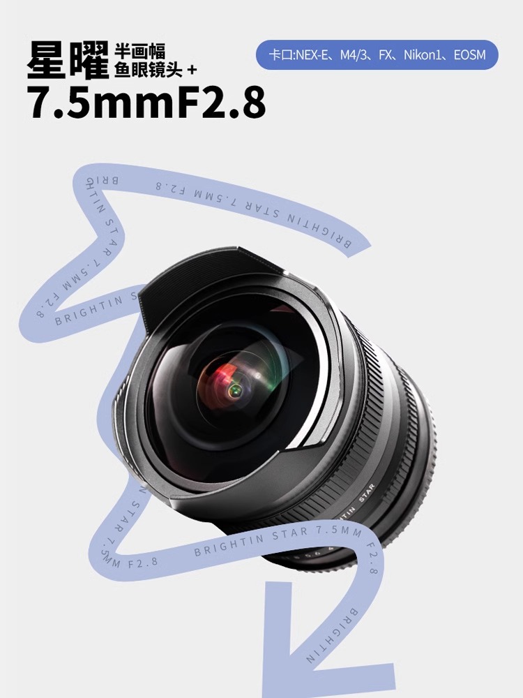 星曜7.5mm F2.8三代超广角定焦鱼眼镜头适用于佳能M43富士索尼e - 图2