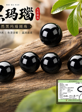 9A天然黑玛瑙黑曜石圆珠散珠