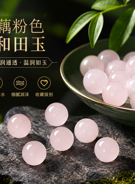 天然藕粉和田玉足金小金珠散珠