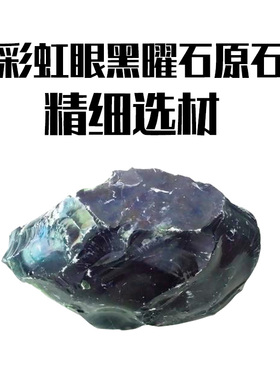 霸气黑曜石双彩虹眼冰种散珠