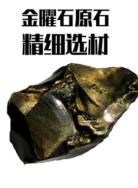 金曜石珠子黑耀石单颗