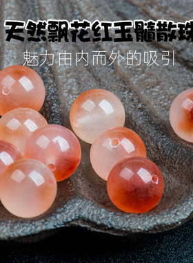 冰种飘花天然水晶红玉髓手链散珠