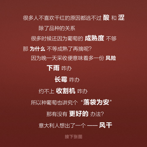 浓郁浆果香 意大利进口风干passito巴贝拉干红葡萄酒红酒 整箱9折 - 图0