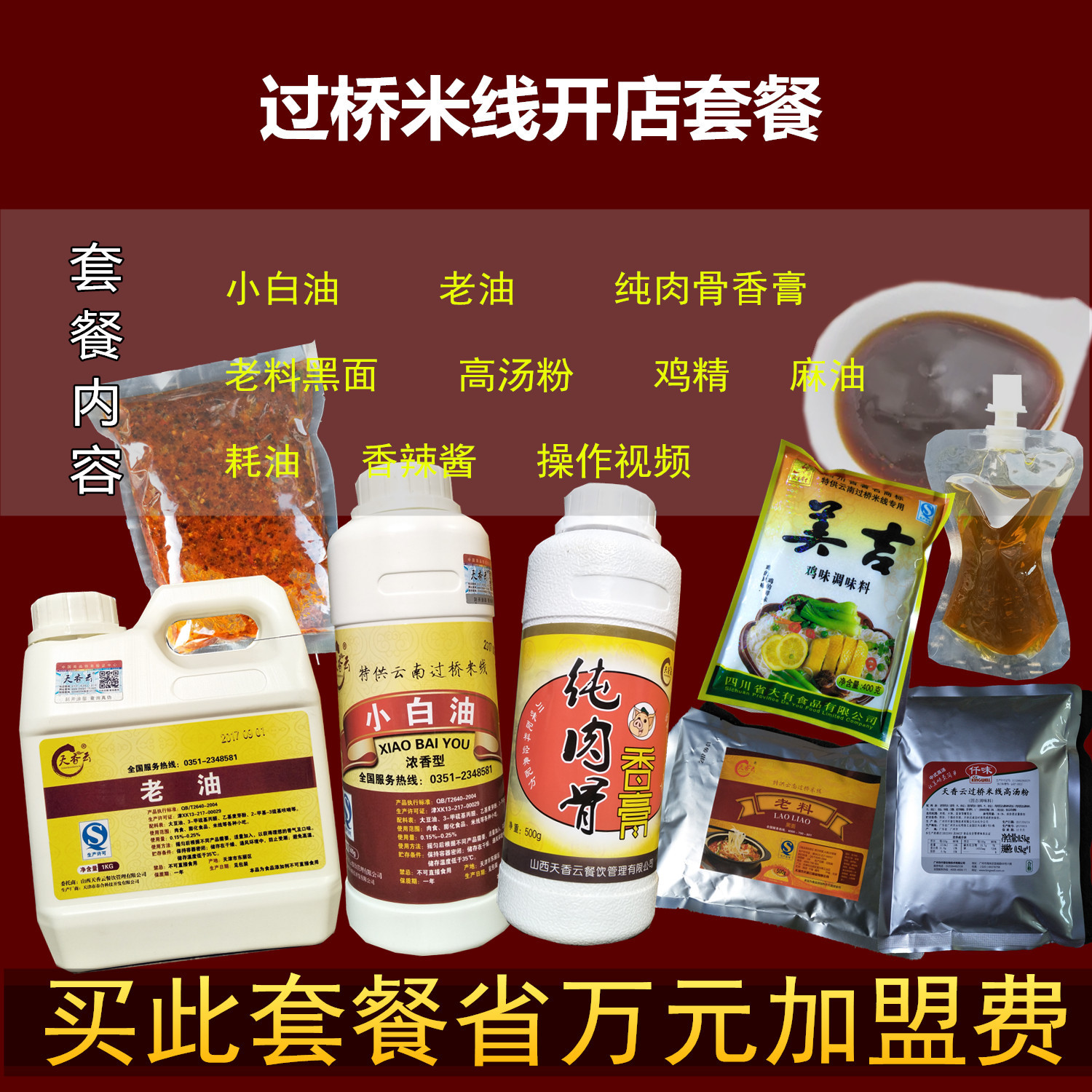 云南过桥米线开店配方试用装免费加盟调料实体店配方套料东北口味