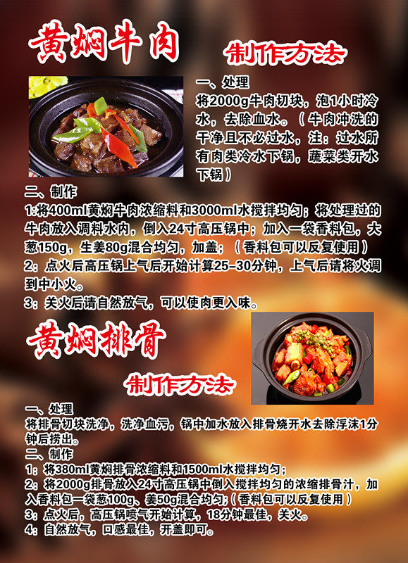 正宗黄焖鸡米饭酱料技术配方黄焖排骨酱料砂锅调料4500g餐饮专用