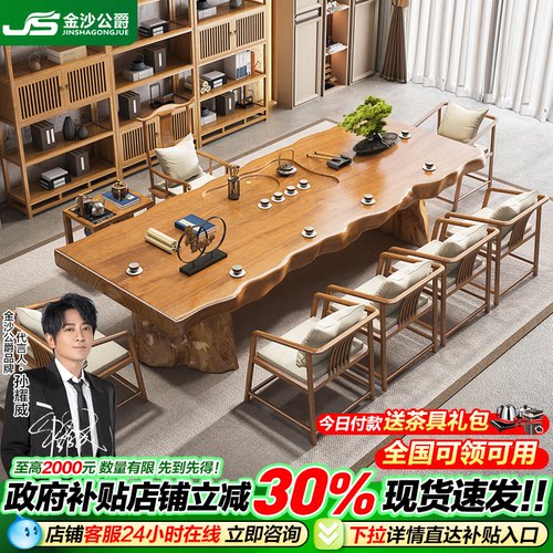 大板原木实木茶桌简约现代喝茶桌椅组合功夫禅意茶台办公室泡茶桌 - 图1