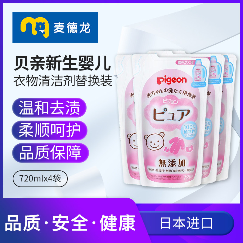 麦德龙pigeon贝亲宝宝洗衣液替换装 麦德龙海外宝宝洗衣液