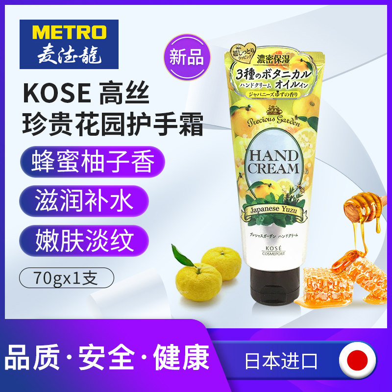 麦德龙日本kose cosmeport护手霜 麦德龙海外护手霜