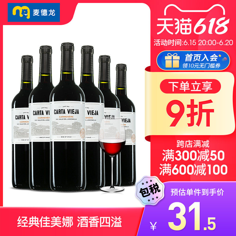 麦德龙智利原装进口卡塔维佳美娜 麦德龙海外干红静态葡萄酒