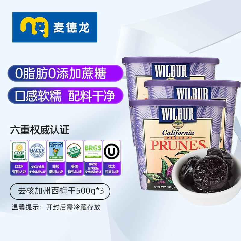 麦德龙进口Wilbur去核西梅干500g*3蜜饯零食果脯零脂肪零添加糖