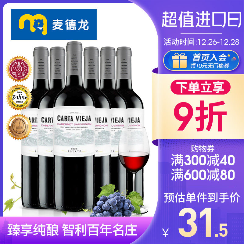 麦德龙智利原装进口卡塔维赤霞珠 麦德龙海外干红静态葡萄酒