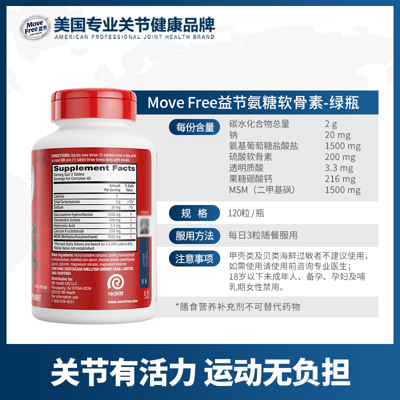 麦德龙 美国进口MoveFree益节氨糖软骨素钙片维骨力绿瓶120粒*2瓶