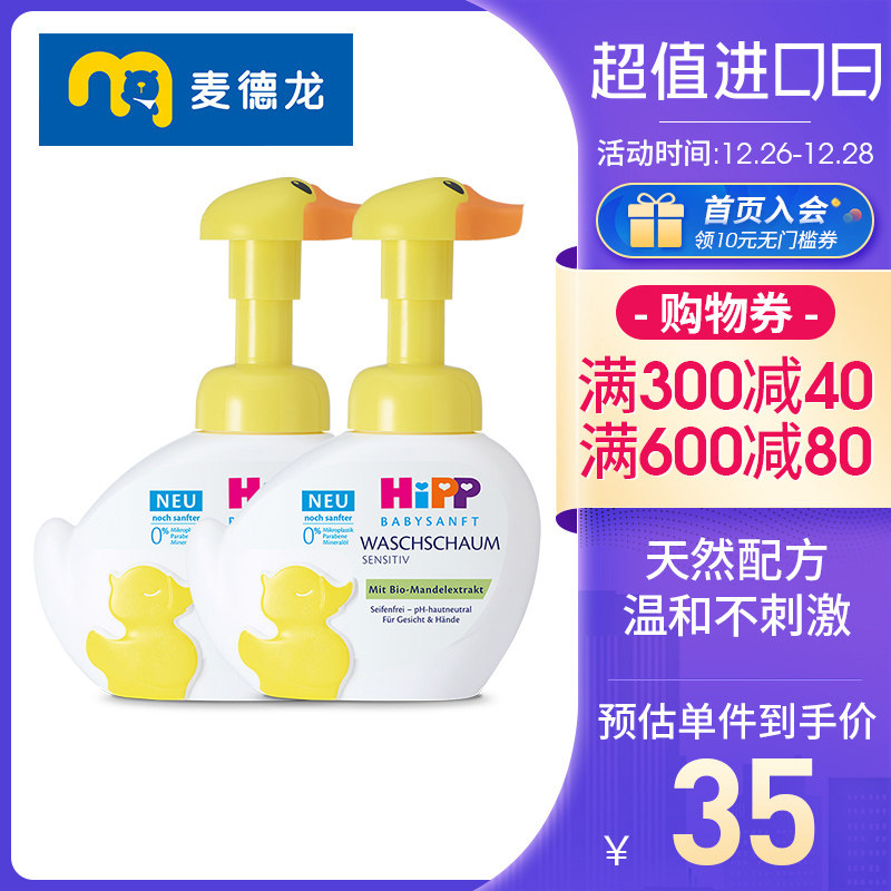 麦德龙瑞士进口hipp小黄鸭洗手液 麦德龙海外宝宝洗手液