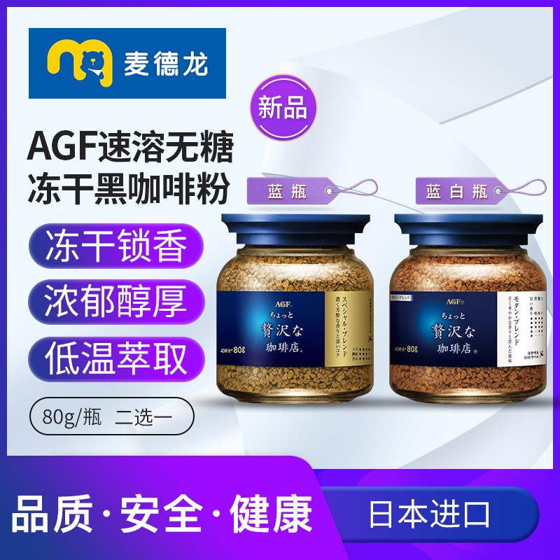 麦德龙 日本 AGF咖啡黑咖啡无糖提神蓝罐马克西姆冻干速溶咖啡粉