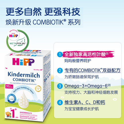 德国进口 喜宝益生菌配方奶粉1+段1岁以上600g/盒*3 - 图0