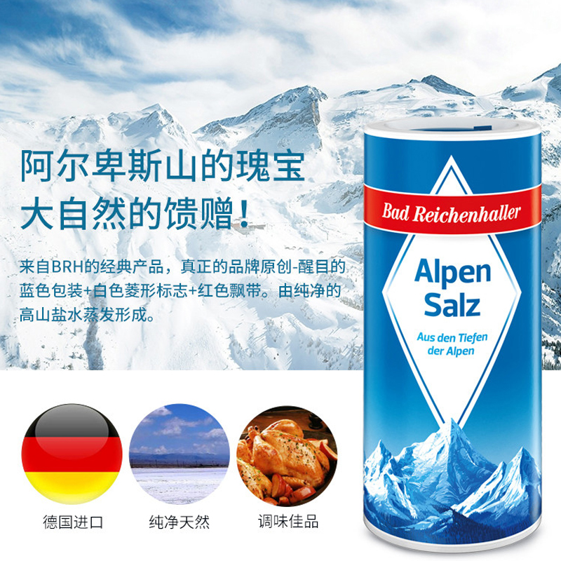 麦德龙 德国进口食盐阿尔卑斯山BR白金盐500g*2罐Alpen无碘盐岩盐 - 图2
