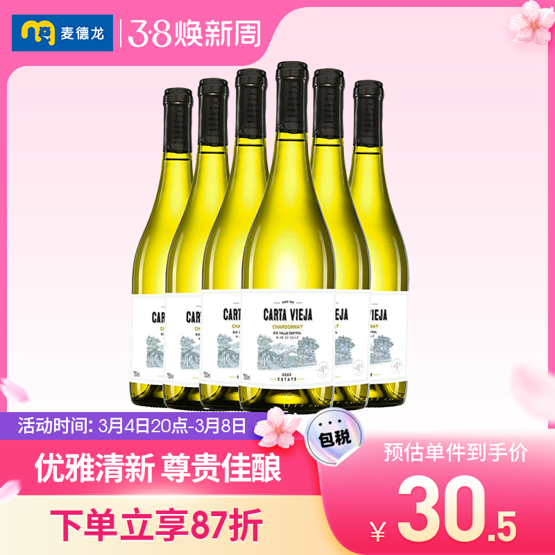 麦德龙红酒，智利百年名庄 CARTA VIEGA 卡塔维 霞多丽干白葡萄酒750ML*6支整箱