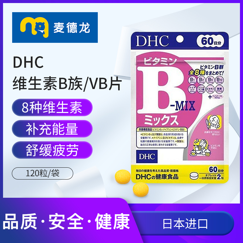 麦德龙日本DHC蝶翠诗维生素B族片控油痘痘维他命维B熬夜党VB120粒 - 图0