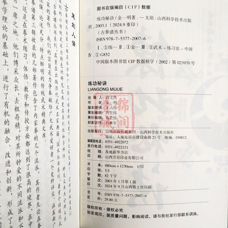 练功秘诀 古拳谱丛书 金一明著 山西科学技术出版社,淘宝优惠券,粉丝福利购,淘宝优惠卷
