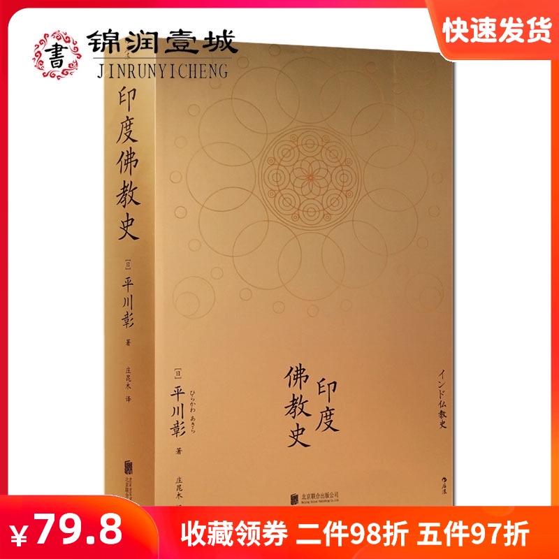 印度佛教史 新人首单立减十元 21年9月 淘宝海外