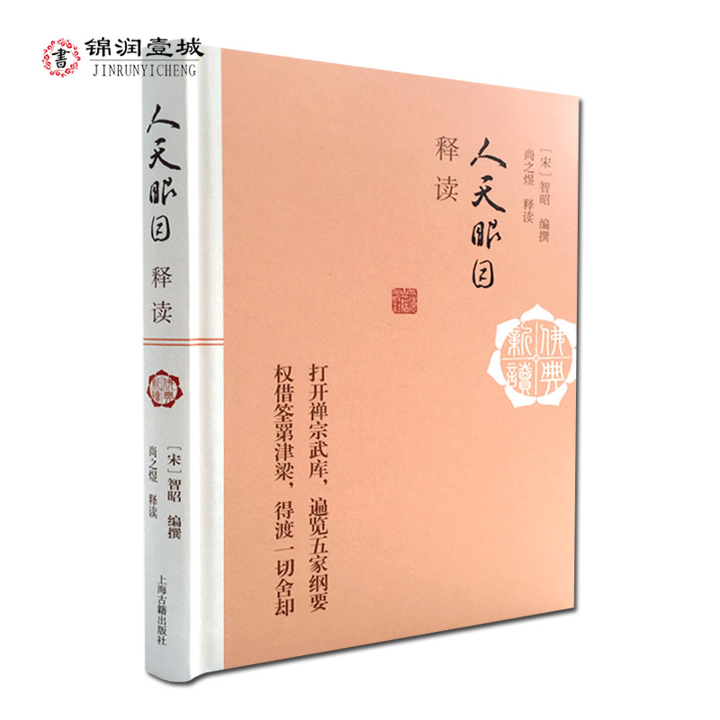 273-曹洞宗大本山永平寺副貫首 楢崎一光 楢崎通元 合作 『菩提達磨