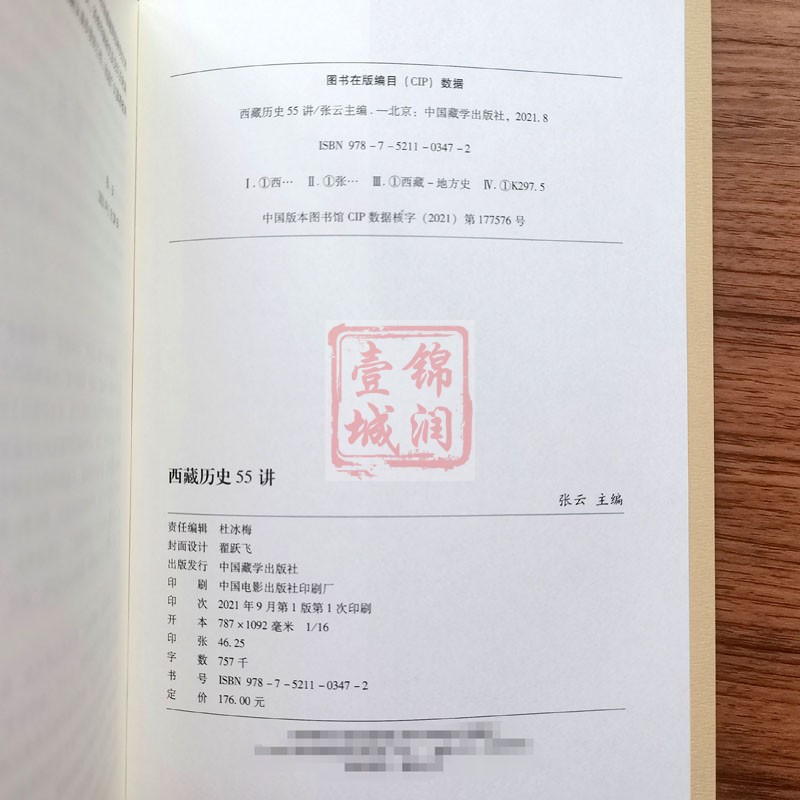 西藏历史55讲 中国藏学出版社 从远古唐宋 西藏历史起源与中华文明一体 元朝西藏历史 明朝西藏历史 清朝西藏历史 - 图2