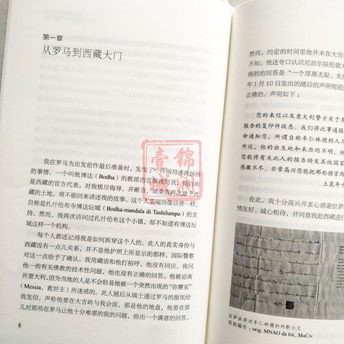 到拉萨及其更远方 图齐著中国藏学出版社 从罗马到西藏大门 出师不利 前往江孜 从江孜到雅鲁藏布江 - 图1