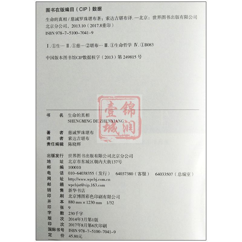 生命的真相:慈诚罗珠堪布谈轮回慈诚罗珠堪布-图3