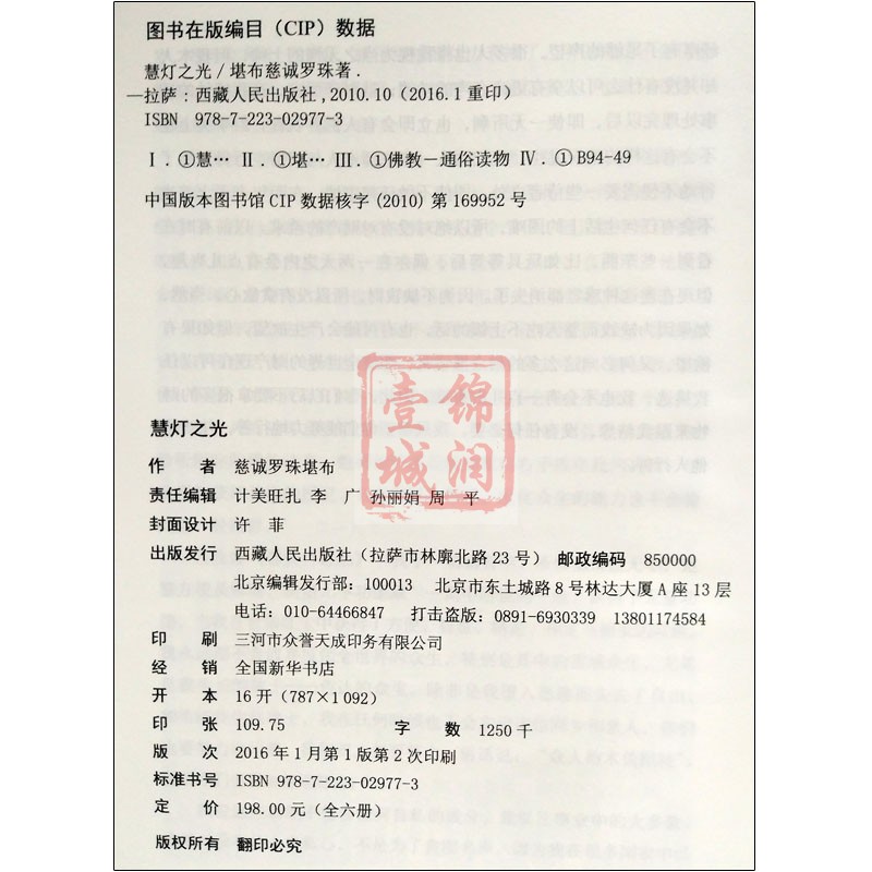 正版包邮慧灯之光全集慈诚罗珠堪布(全八册）三主要道论详解金刚萨埵修法阿弥陀佛修法修心八颂详解四加行修法曼荼罗修法-图3