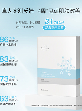 伊肤泉七泌舒缓保湿修护面膜5片