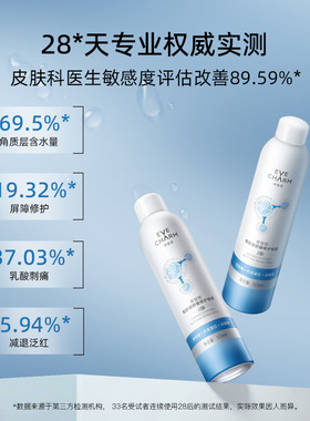 伊肤泉大白喷雾爽肤水2.0升级款