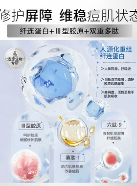 伊肤泉多肽修护冻干粉精华液微针