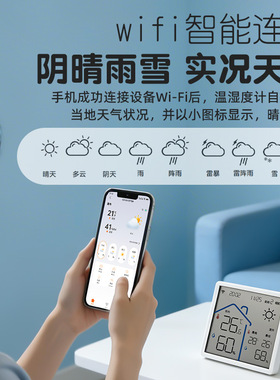 智能电子温湿度计WiFi联网