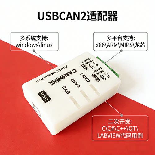 六叶树usb转can周立功can分析仪USB转CAN适配器USBCAN分析仪J1939 - 图0