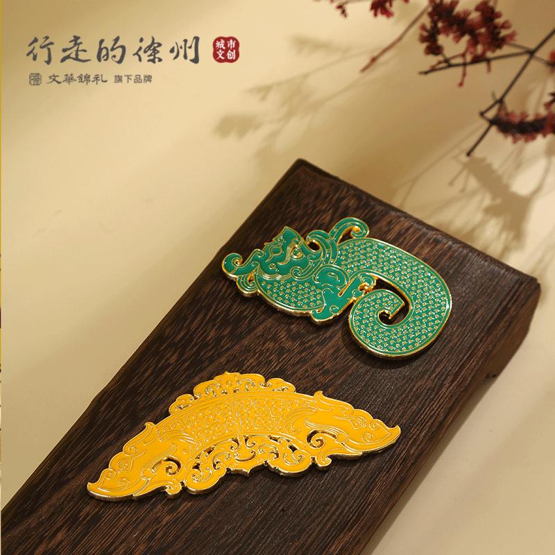 徐州博物馆 冰箱贴丨文创S龙玉佩玉珩金属冰箱贴徐州文创冰箱贴
