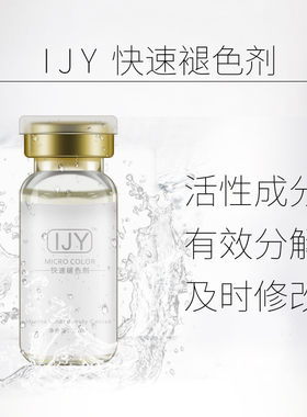 纹绣线条不留痕迹辅助剂
