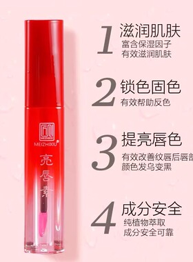 匠心美知秀亮唇素红唇乳