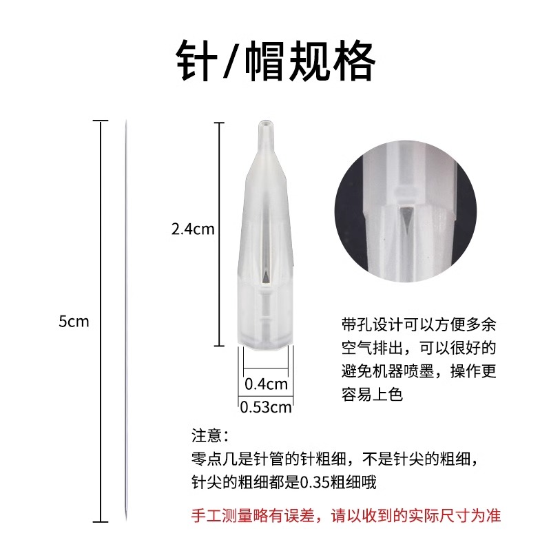 纹绣机器鲨鱼小号针帽单针永久漂唇纹眉眼线三圆针半抛机牛叉针