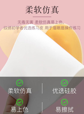 眉眼唇硅胶美瞳线纹绣练习皮